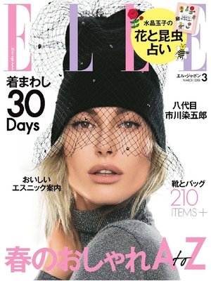 cover image of ELLE JAPON エル・ジャポン: 2018年3月号